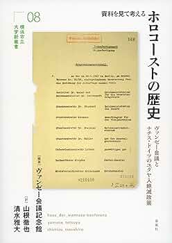 ホロコースト大事典 ホロコ-スト大事典 | ウォルター ラカー, 井上 茂子 |本 | 通販
